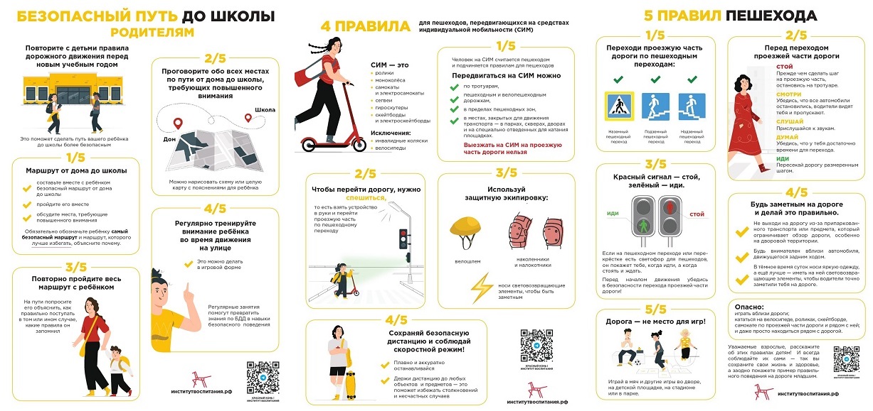 В школу по безопасной дороге